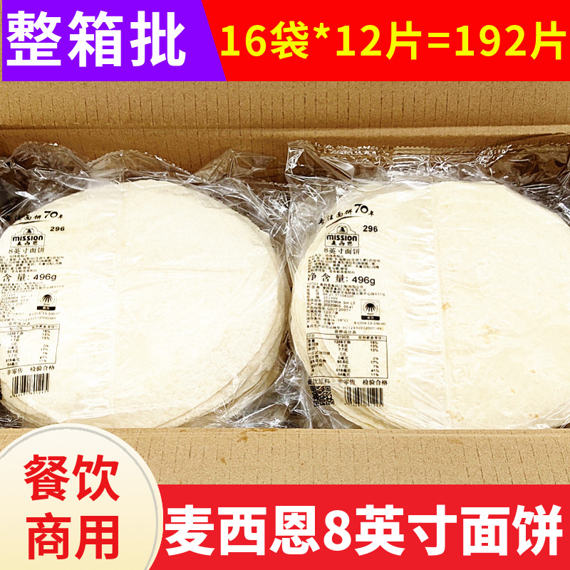 麦西恩8英寸面饼 老北京卷皮 墨西哥鸡肉卷饼皮菠菜味面饼皮192片