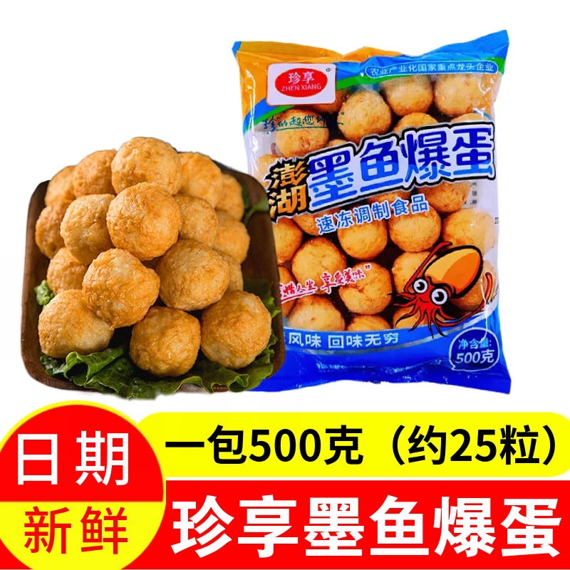 珍享澎湖墨鱼爆蛋小丸子500g