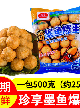 珍享澎湖墨鱼爆蛋小丸子500g