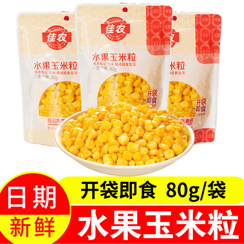 佳农水果玉米粒80g儿童蔬菜玉米