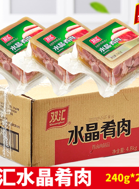 双汇肴肉240g*20包 水晶肴蹄卤味熟食酒宴凉菜 新鲜猪蹄肉类商用