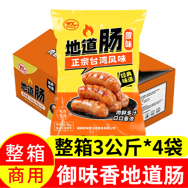 御味香地道肠60g*200根整箱商用