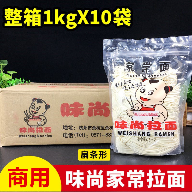味尚家常面整箱拉面1kg*10袋饭店商用日式拉面火锅面速食面水煮面,粮油调味/速食/干货/烘焙,面条/挂面（无料包）,淘宝优惠券,粉丝福利购,淘宝优惠卷