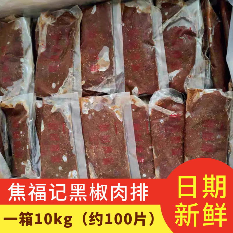 焦福记黑椒肉排整箱10kg鸭肉排鸭肉饭黑椒鸭排 外卖食堂食材商用