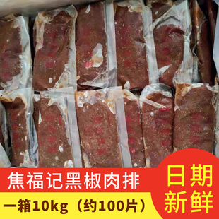 焦福记黑椒肉排整箱10kg鸭肉排鸭肉饭黑椒鸭排 外卖食堂食材商用