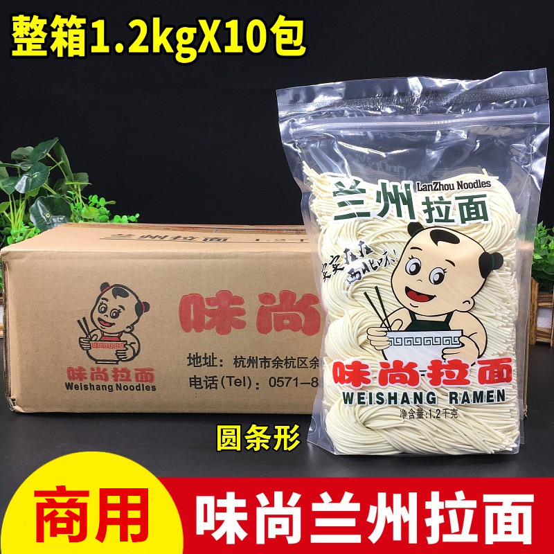 味尚兰州拉面1.2kg*10袋餐饮日式寿司料理速食水煮汤面细条火锅面