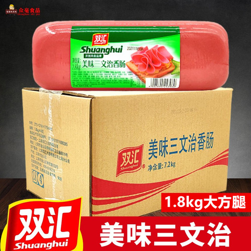 双汇香肠餐饮切片米线寿司方火腿