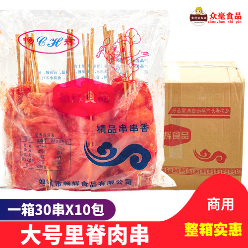 烧烤肉串畅辉整箱包装油炸里脊肉