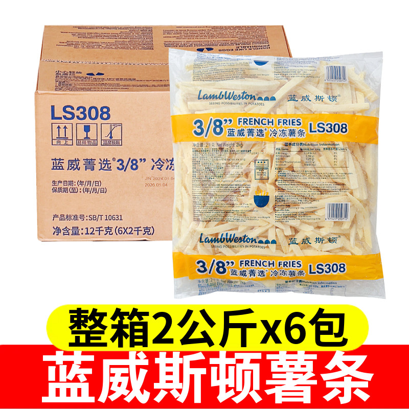 蓝威斯顿速冻薯条2kg*6商用图片