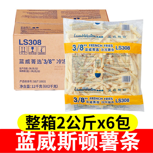蓝威斯顿速冻薯条2kg*6商用