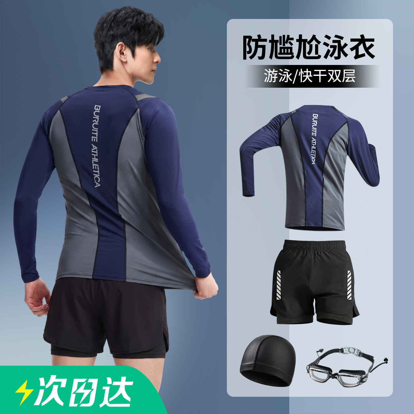 泳衣男士套装成人游泳长袖防晒泳装男款新款防尴尬泳裤上衣泡温泉