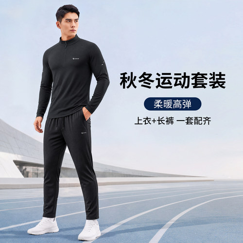 步锐特跑步速干运动套装男长袖长裤健身服磨毛保暖秋季晨跑训练服