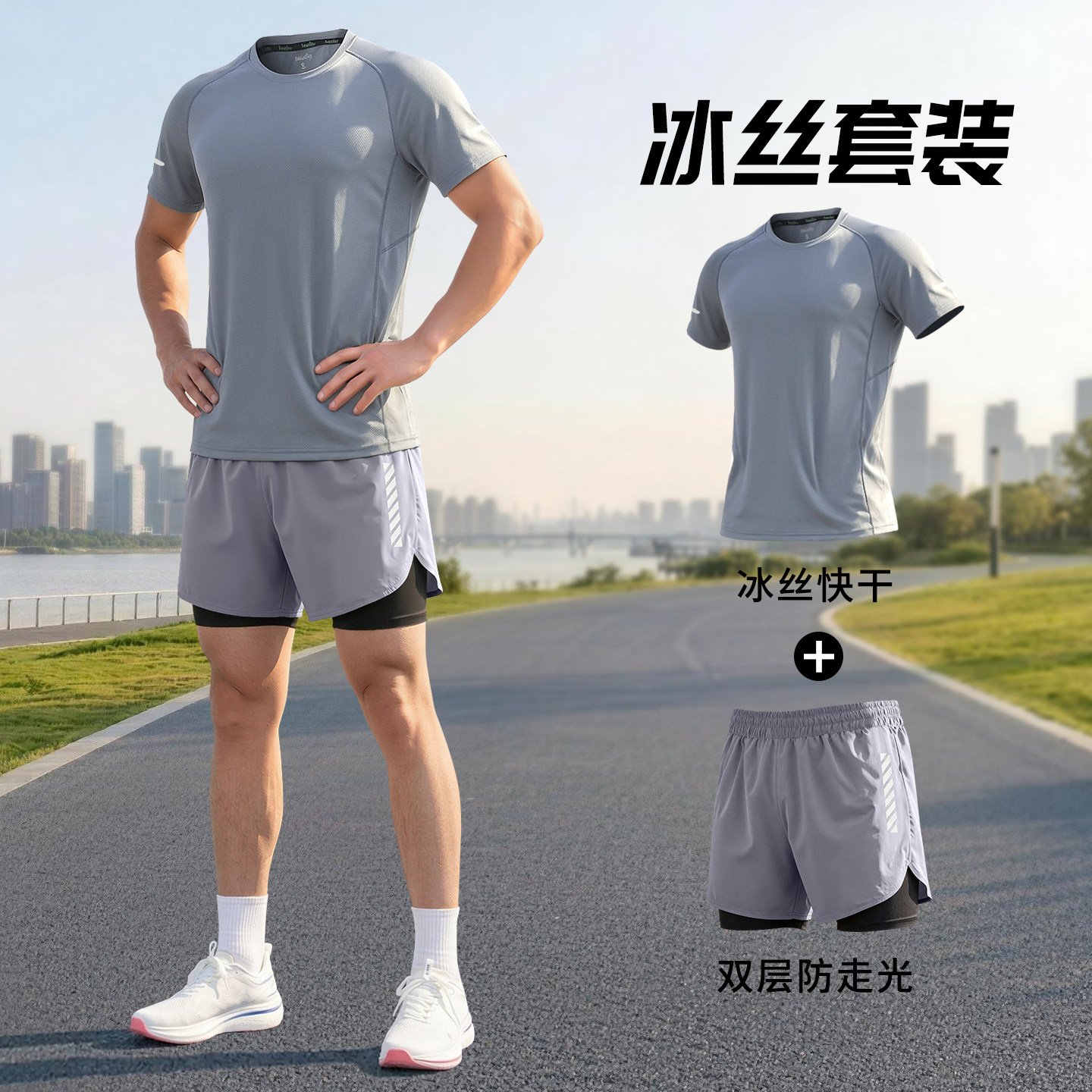 跑步运动套装男夏季健身衣快干冰丝短袖短裤羽毛球训练装备运动装