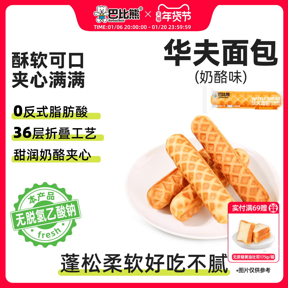 巴比熊奶酪华夫面包棒学生早餐食品手撕包乳酪夹心馋嘴小零食整箱