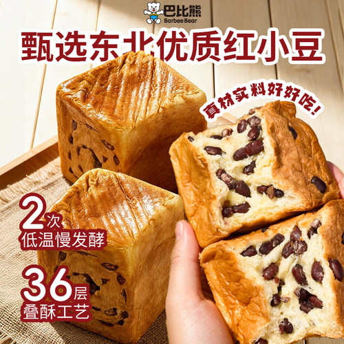 巴比熊红豆面包夹心吐司休闲糕点学生营养健康早餐代餐整箱550g