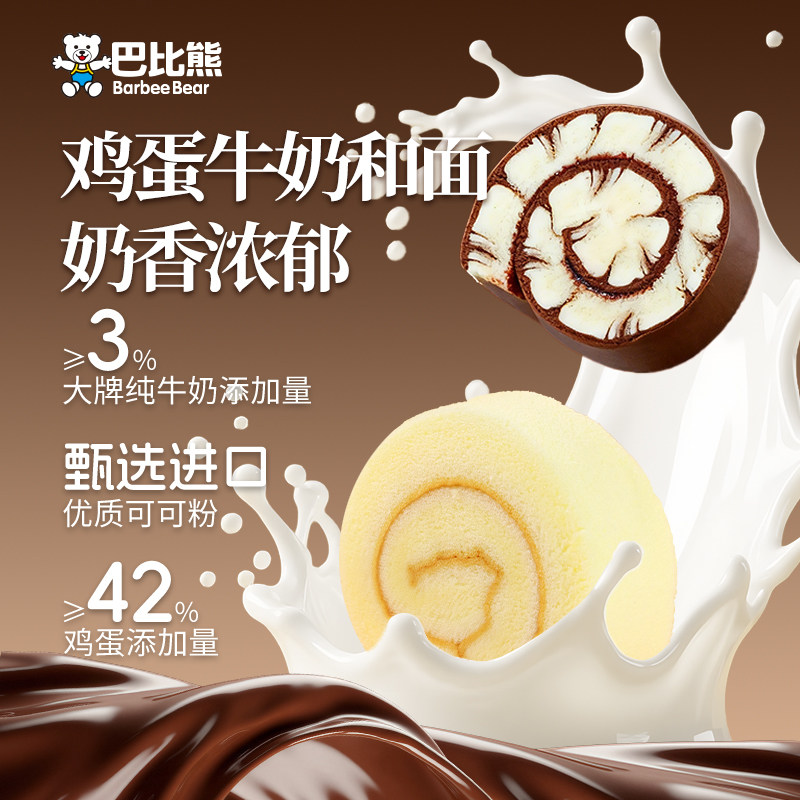 巴比熊巧克力蛋糕卷儿童零食休闲面包牛奶瑞士卷点心糕点1kg/箱