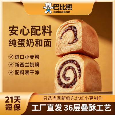 巴比熊红豆软吐司无添加0防腐
