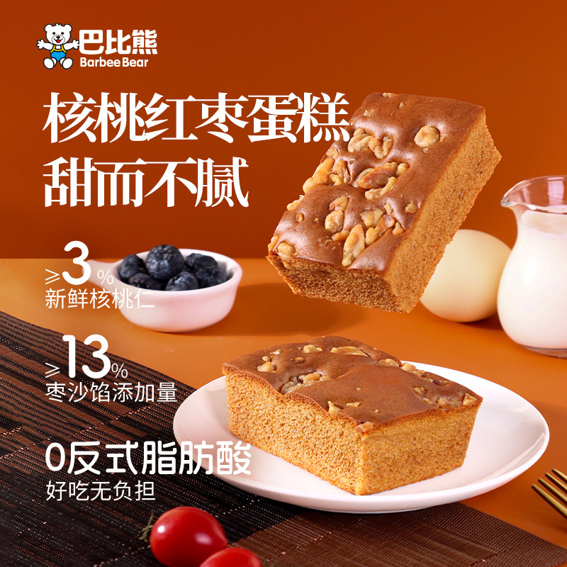 巴比熊核桃红枣蛋糕450g/箱 老式糕点蜂蜜核桃枣糕早餐零食面包