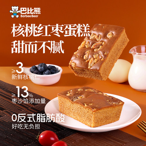 巴比熊核桃红枣蛋糕传统糕点年货