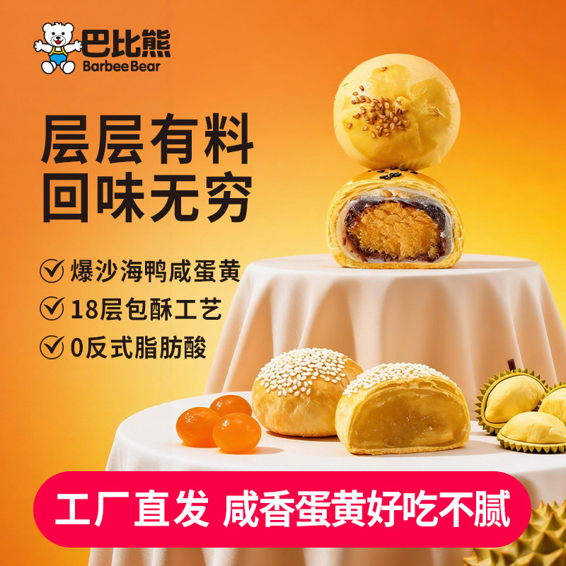 巴比熊咸榴莲酥320g/箱蛋黄酥中式糕点下午茶点心年货送礼盒装