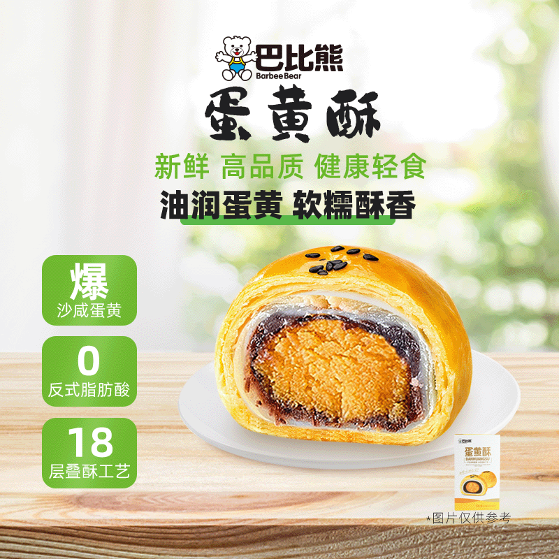 巴比熊咸蛋黄酥解馋零食礼盒装