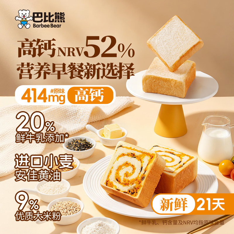 【新品】巴比熊鲜乳米吐司面包儿童高钙营养早餐健康零食400g整箱图片