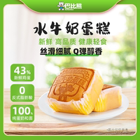 巴比熊水牛奶蛋糕學(xué)生早餐面包