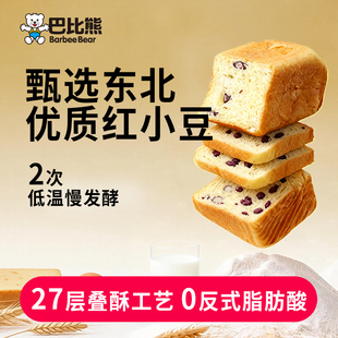 巴比熊红豆提子巧克力夹心小吐司450g 箱早餐零食休闲食品面包