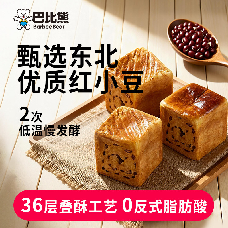 巴比熊魔方红豆鲜吐司550g/箱手撕夹心面包学生早餐休闲零食整箱