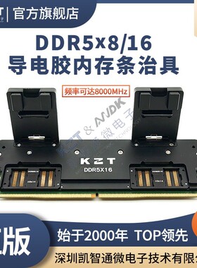 DDR5×8/16导电胶内存条治具 DRAM颗粒金手指DIMM Socket 7天发货