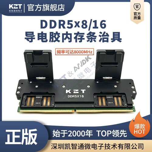 DDR5×8/16DIMM导电胶测试治具