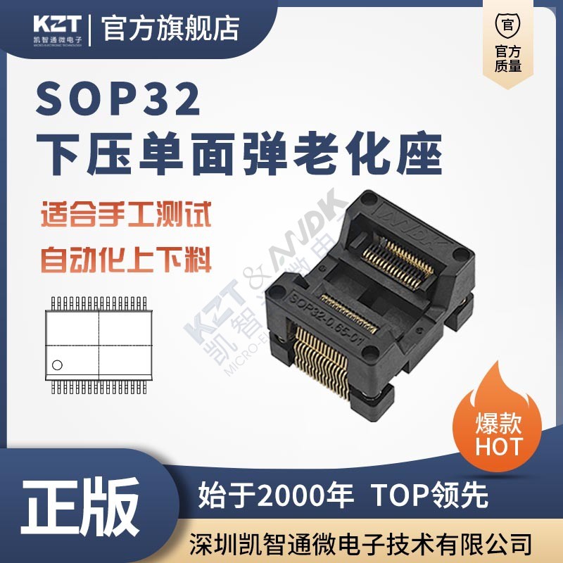 SOP32-0.65下压老化座焊接式图片