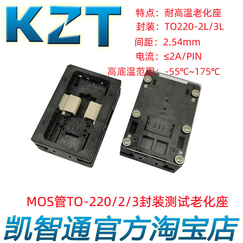 TO220/2/3下压插座 SOCKET MOS管TO-247封装测试座TO220-2.54探针