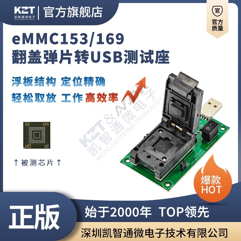 热销 eMMC153/169测试座读取座 BGA153 169烧录座 手机字库编程器