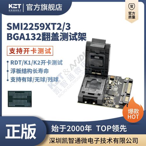 SMI2259XT2/3+BGA132翻盖测试架