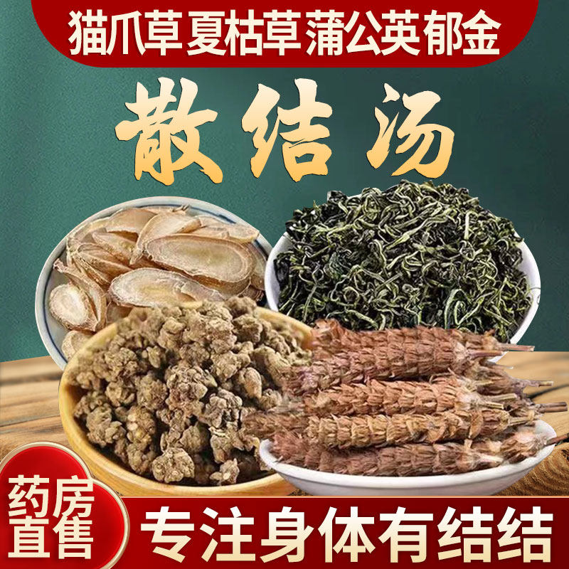 夏枯草蒲公英散郁金结茶猫爪草茶结肺夏枯球节茶四物汤