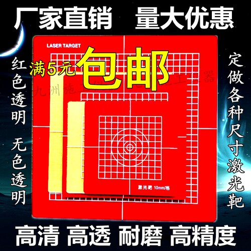 垂准仪激光靶牌红色白色激光板
