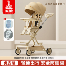 五羊溜娃神器轻便折叠婴幼儿手推车儿童高景观遛娃可坐可躺可旋转
