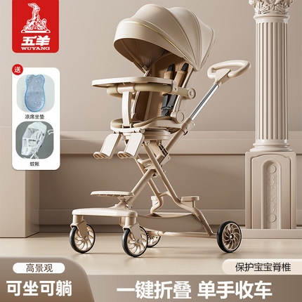 五羊溜娃神器轻便折叠婴幼儿手推车儿童高景观遛娃可坐可躺可旋转
