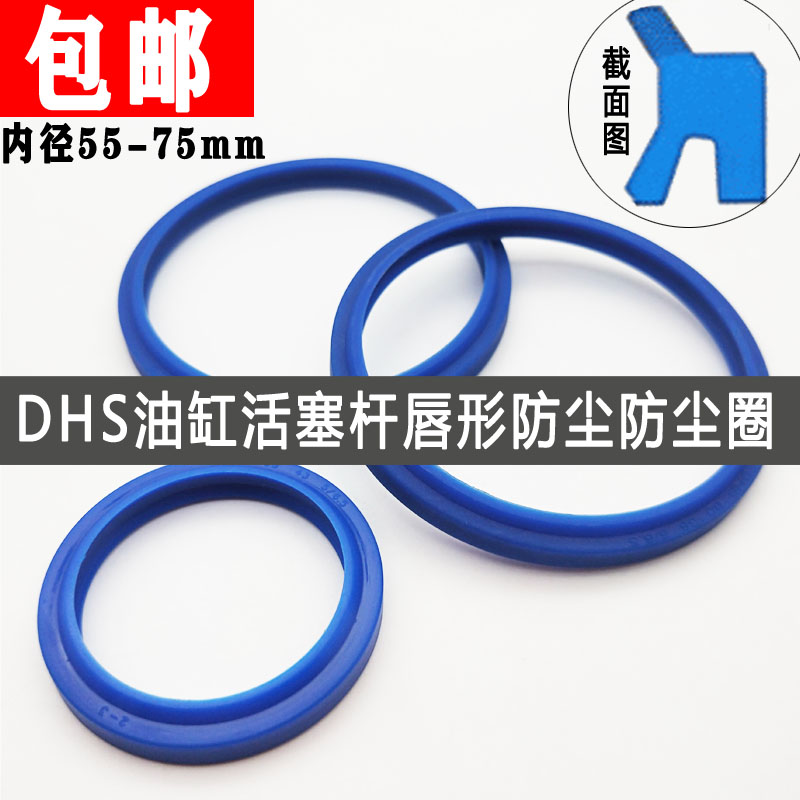 DHS液压油缸活塞杆唇形防尘密封圈55/56/58/60/63/65/67/70/71/75