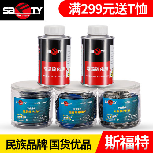 sifute补胎胶片蘑菇钉冷补胶水