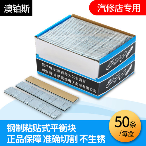 汽车10g高粘度钢制轮胎平衡块