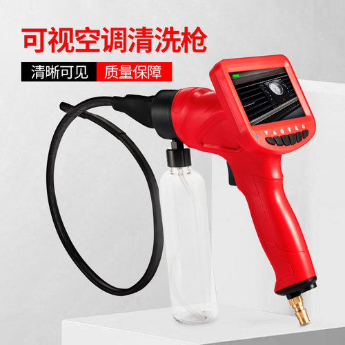 汽车空调蒸发箱可视化清洗机喷枪