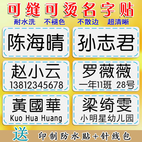 定制名字贴幼儿园姓名贴可缝可烫