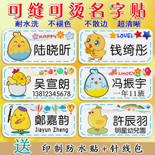 校服名字贴幼儿园学生姓名贴可缝可熨烫小鸡卡通耐水洗名帖免刺绣