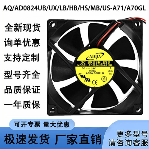 全新 AQ/AD0824UB/UX/LB/HB/HS/MB/US-A71/A70GL 静音散热风扇