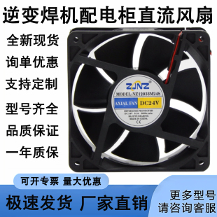 逆变焊机配电柜散热排气12038直流风扇DC12V/24V高速静音12CM48V