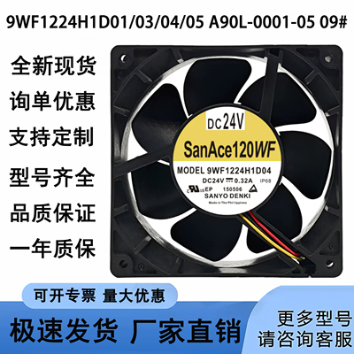 9WF1224H1D01/03/04/05 SanAce120WF24V发那科A90L-0001-05 09#