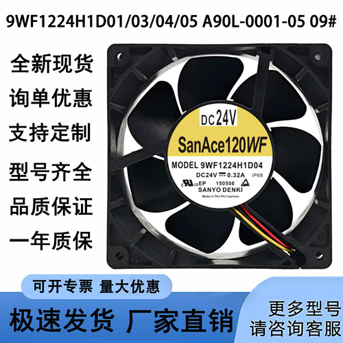 9WF1224H1D01/03/04/05 SanAce120WF24V发那科A90L-0001-05 09#