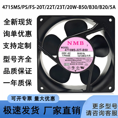 4715MS/PS/FS-20T/22T/23T/20W-B50/B30/B20/5A NMB 散热风扇220V